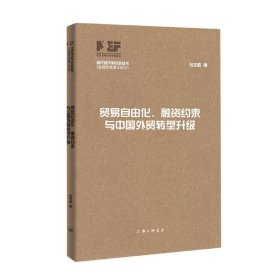 贸易自由化、融资约束与中国外贸转型升级