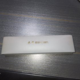 永生钢笔323