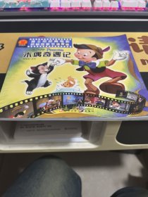 迪士尼经典大电影抓帧故事书