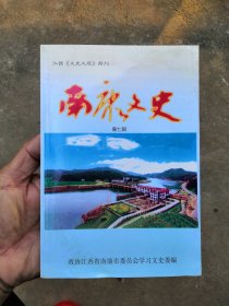 南康文史（第七辑）“原山东军 区政治部副主任黄祖炎遇害始末”等史料。印1000册