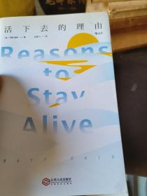 活下去的理由 Reasons to Stay Alive