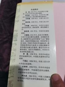 中国共产党通史  第三卷第四卷第五卷