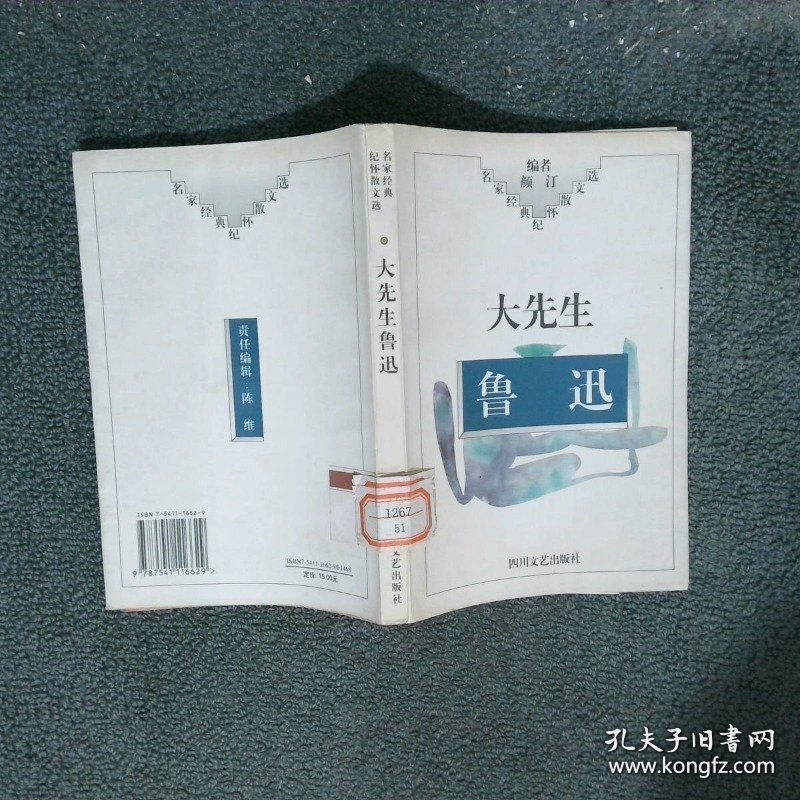 大先生鲁迅