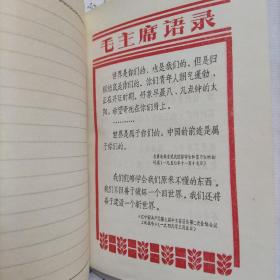 60-70年代**笔记本日记本《工作笔记：毛主席万寿无疆》(120张240页，毛主席标准像，16张毛主席语录，前段10几页写的纪念周恩来总理等，后面全是数学笔记或讲义)