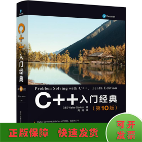 C++入门经典