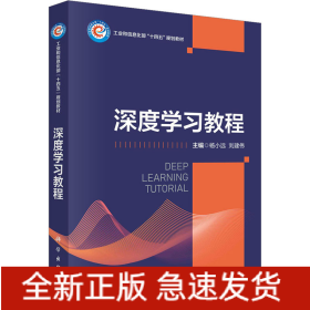 深度學(xué)習(xí)教程