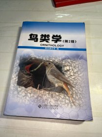 鸟类学
