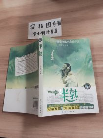 半熟