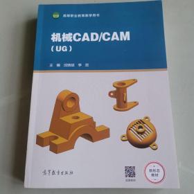 机械CAD/CAM（UG）