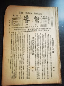 向导第八十七期，军阀战争之一，广州反革命之再起