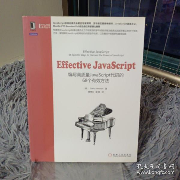 Effective JavaScript：编写高质量JavaScript代码的68个有效方法