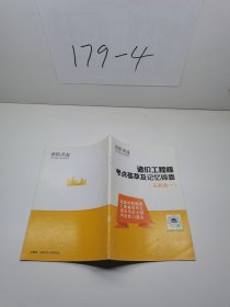 造价工程师考点荟萃及记忆锦囊。