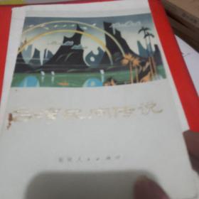 台湾民间传说