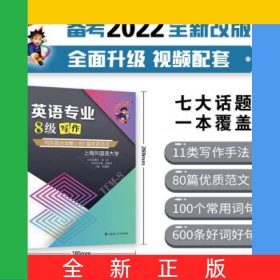 英语专业8级写作/冲击波英语
