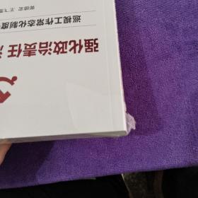 强化政治责任深化从严治党：巡视工作常态化制度化开展学习读本