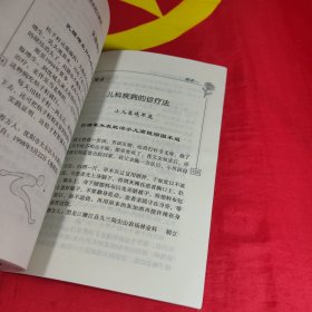 中老年自我治病奇效方集锦