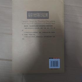 从零开始掌握交易法则：良好交易习惯助你轻松赢利