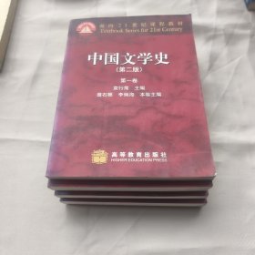 中国文学史第二版 四册和售