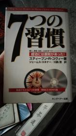 7っの习惯   精装带光盘  日文原版