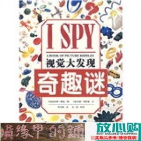 I SPY视觉大发现