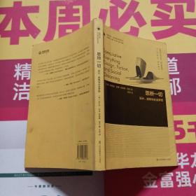 凤凰文库设计理论研究系列：思辨一切 设计虚构与社会梦想