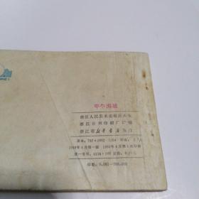 连环画：甲午海战