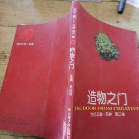 造物之门