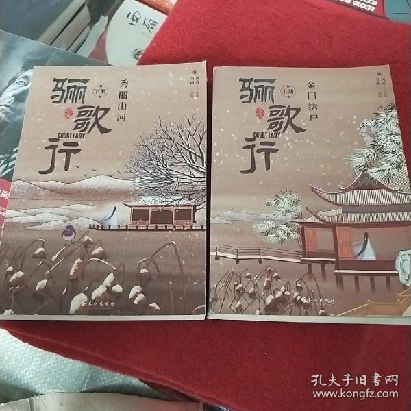 骊歌行（全两册）李一桐、许凯等主演，超燃古装大剧《骊歌行》原著小说