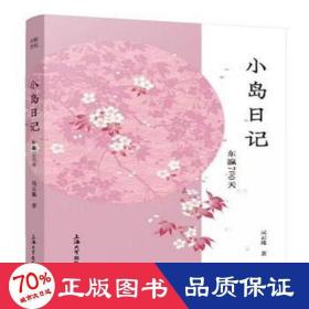 小島記 兒童文學(xué) 吳云珠