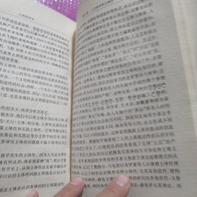 人的存在论 杨金海 著 一版一印 （作者签名本 精装）