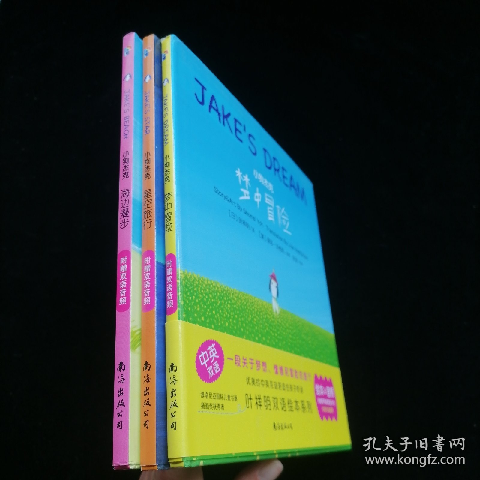 蓝风筝童书小狗杰克：海边漫步。星空旅行、梦中冒险（3本）