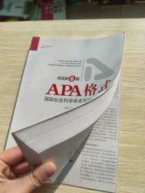 APA格式：国际社会科学学术写作规范手册