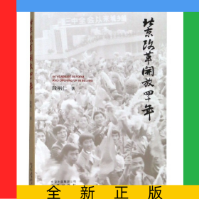 北京改革开放四十年