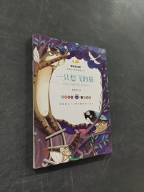 一只想飞的猫