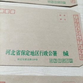 空白信封河北省保定地区行政公署3张（24年8月25上2纸类）