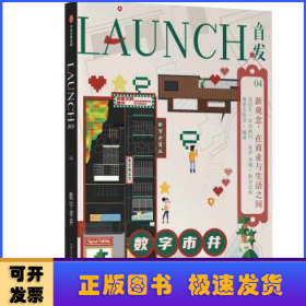 首发：04：数字市井