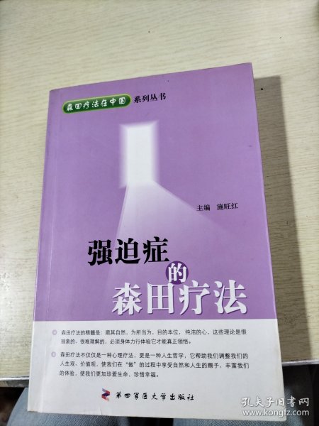 强迫症的森田疗法