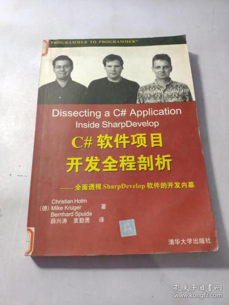 C#软件项目开发全程剖析   有划线看图