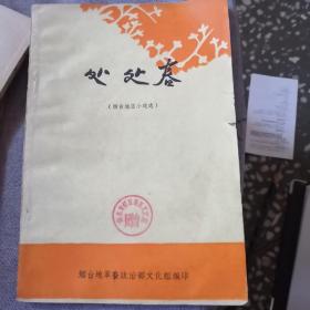 处处春