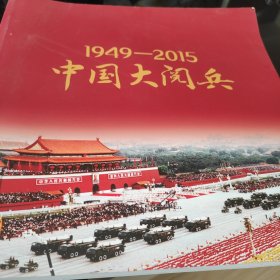1949-2015中国大阅兵