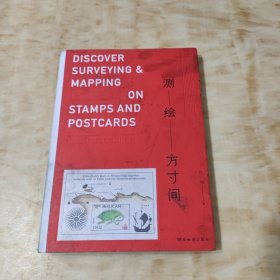 测绘方寸间—世界测绘地图邮票明信片集萃