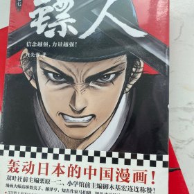 镖人7（轰动日本的中国漫画！漫画大师高桥留美子、藤泽亨，知名作家马伯庸，知名动画导演田晓鹏鼎力推荐）