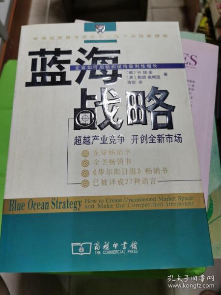 蓝海战略：超越产业竞争，开创全新市场