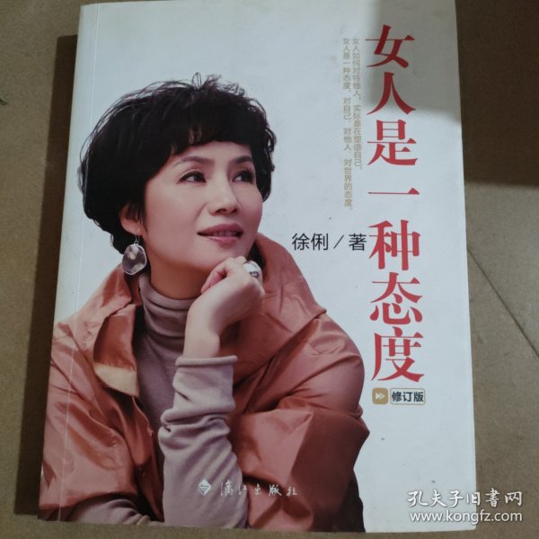 女人是一种态度