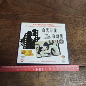 【碟片】白天不懂夜的黑CD(双碟 原装正版 普通话配音)【满40元包邮】