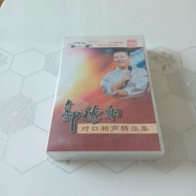 道听途说郭德纲对口相声精品集（7CD）【未开封】