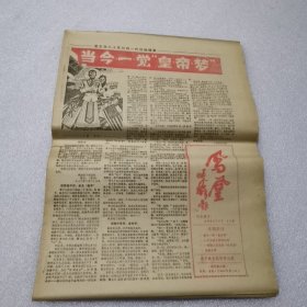 凤凰试刊第5期