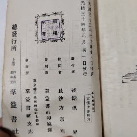 长生殿，光绪三十三年出版，上海群益书社