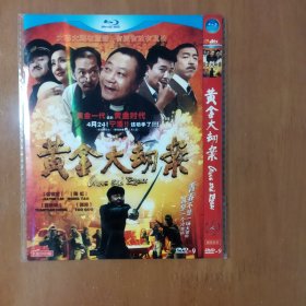 黄金大劫案 DVD-9