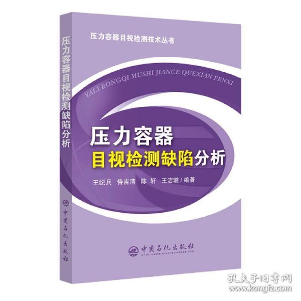 压力容器目视检测缺陷分析工业技术设备检测